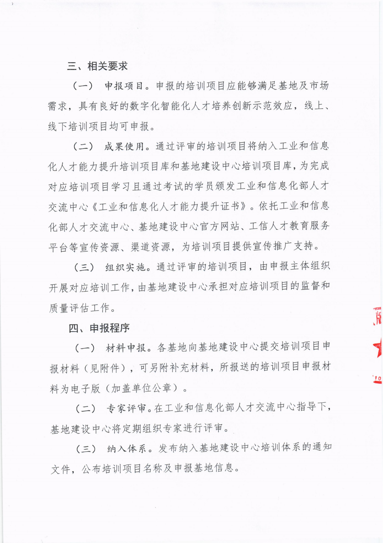 6.关于开展数字化转型与人工智能产业人才基地精品培训项目申报的通知_01.png